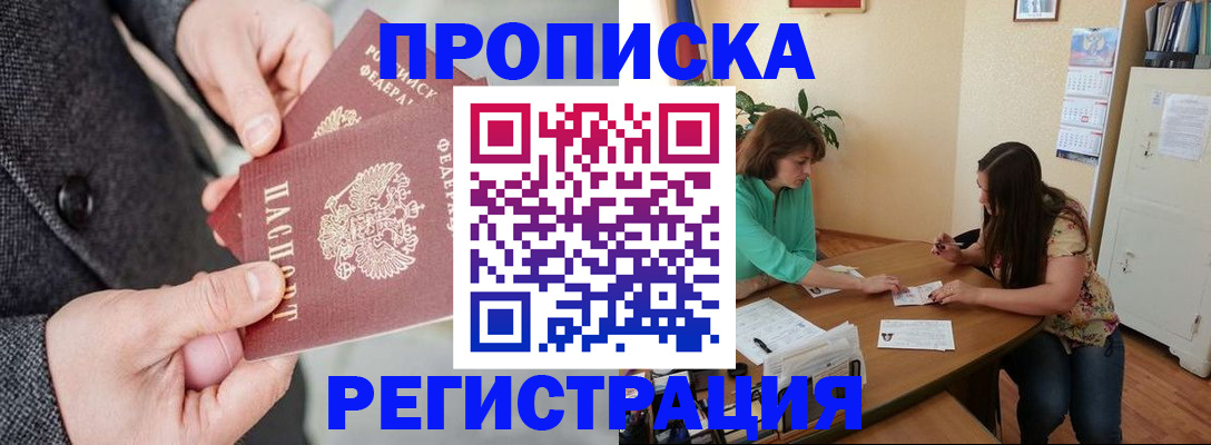 временная регистрация законно в Тавде