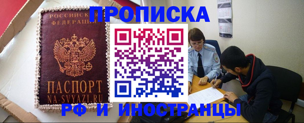 временная регистрация недорого в Тавде